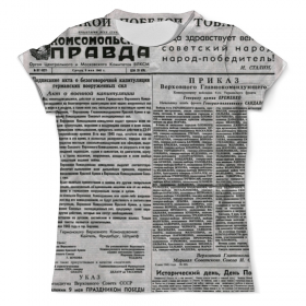 Мужская футболка 3D с принтом комсомольская правда 9 мая 1945 года в Новосибирске, Футболка с нанесением полноцветного изображения по всей поверхности может быть выполнена в двух вариантах - ХЛОПОК и СИНТЕТИКА. | Хлопок - ткань из 100% хлопка высшего качества пенье.  <br>Синтетика - ткань с высоким содержанием синтетического волокна (до 80%).  Материал хорошо тянется, имеет приятную на ощупь фактуру | 