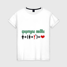 Женская футболка хлопок с принтом Формула любви в Новосибирске, 100% хлопок | прямой крой, круглый вырез горловины, длина до линии бедер, слегка спущенное плечо | девушка | любви | любовь | формула