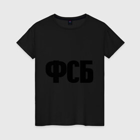 Женская футболка хлопок с принтом ФСБ в Новосибирске, 100% хлопок | прямой крой, круглый вырез горловины, длина до линии бедер, слегка спущенное плечо | спецслужбы | федеральная служба безопасности