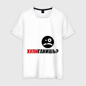 Мужская футболка хлопок с принтом Хули ганишь? в Новосибирске, 100% хлопок | прямой крой, круглый вырез горловины, длина до линии бедер, слегка спущенное плечо. | мат | матерок | хулиган | хулиганишь