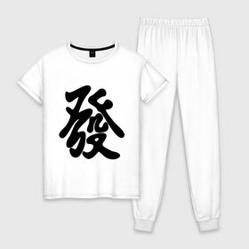 Женская пижама хлопок с принтом Процветание в Новосибирске, 100% хлопок | брюки и футболка прямого кроя, без карманов, на брюках мягкая резинка на поясе и по низу штанин | иероглиф | китай | процветание | респектабельности и удачи.китайский иероглиф | символ славы