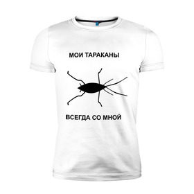 Мужская футболка премиум с принтом Тараканы всегда со мной в Новосибирске, 92% хлопок, 8% лайкра | приталенный силуэт, круглый вырез ворота, длина до линии бедра, короткий рукав | Тематика изображения на принте: мои тараканы | тараканы | тараканы в голове | тараканы всегда со мной