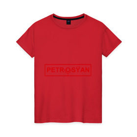 Женская футболка хлопок с принтом Petrosyan в Новосибирске, 100% хлопок | прямой крой, круглый вырез горловины, длина до линии бедер, слегка спущенное плечо | club | comedy | petrosyan | tnt | камеди | петросян | тнт