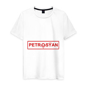 Мужская футболка хлопок с принтом Petrosyan в Новосибирске, 100% хлопок | прямой крой, круглый вырез горловины, длина до линии бедер, слегка спущенное плечо. | Тематика изображения на принте: club | comedy | petrosyan | tnt | камеди | петросян | тнт