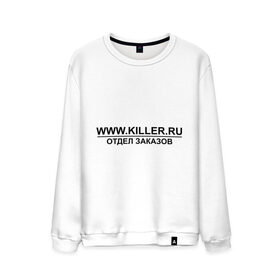 Мужской свитшот хлопок с принтом Отдел заказов Killer.ru в Новосибирске, 100% хлопок |  | заказы | отдел заказов | работа | работник | сотрудник