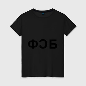 Женская футболка хлопок с принтом ФСБ из к/ф Hitman в Новосибирске, 100% хлопок | прямой крой, круглый вырез горловины, длина до линии бедер, слегка спущенное плечо | хитмен