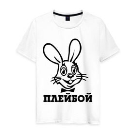 Мужская футболка хлопок с принтом Плейбой в Новосибирске, 100% хлопок | прямой крой, круглый вырез горловины, длина до линии бедер, слегка спущенное плечо. | Тематика изображения на принте: play boy | playboy | зайчик | плей бой | плейбой
