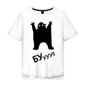 Мужская футболка хлопок Oversize с принтом БУууу! в Новосибирске, 100% хлопок | свободный крой, круглый ворот, “спинка” длиннее передней части | бабайка | буууу