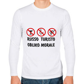 Мужской лонгслив хлопок с принтом Russo Turisto в Новосибирске, 100% хлопок |  | Тематика изображения на принте: 