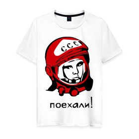 Мужская футболка хлопок с принтом Поехали! в Новосибирске, 100% хлопок | прямой крой, круглый вырез горловины, длина до линии бедер, слегка спущенное плечо. | 