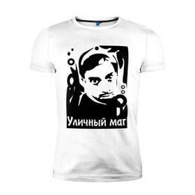 Мужская футболка премиум с принтом Уличный маг в Новосибирске, 92% хлопок, 8% лайкра | приталенный силуэт, круглый вырез ворота, длина до линии бедра, короткий рукав | блейн | в рот мне ноги | дэвид | дэвид блейн | маг | магия | уличная магия | уличный | уличный маг