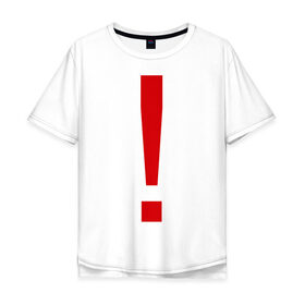 Мужская футболка хлопок Oversize с принтом Восклицательный знак в Новосибирске, 100% хлопок | свободный крой, круглый ворот, “спинка” длиннее передней части | знак | препинания | пунктуация | символ