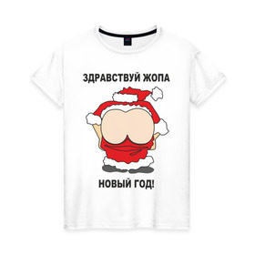 Женская футболка хлопок с принтом Жопа новый год в Новосибирске, 100% хлопок | прямой крой, круглый вырез горловины, длина до линии бедер, слегка спущенное плечо | 2012 | new year | дед | дед мороз | нг | новый 2012 | новый год | санта | санта клаус