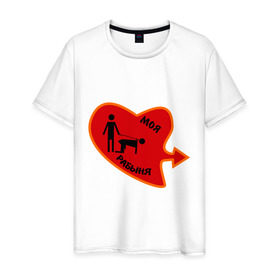 Мужская футболка хлопок с принтом Моя рабыня в Новосибирске, 100% хлопок | прямой крой, круглый вырез горловины, длина до линии бедер, слегка спущенное плечо. | love | любовь | моя рабыня | парные | рабыня | сердечко | сердце
