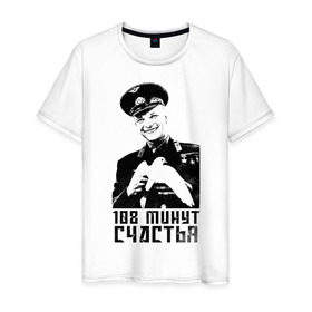 Мужская футболка хлопок с принтом Гагарин (108 Минут Счастья) в Новосибирске, 100% хлопок | прямой крой, круглый вырез горловины, длина до линии бедер, слегка спущенное плечо. | Тематика изображения на принте: 
