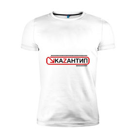 Мужская футболка премиум с принтом kaZantip (2) в Новосибирске, 92% хлопок, 8% лайкра | приталенный силуэт, круглый вырез ворота, длина до линии бедра, короткий рукав | kazan | kazantip | казан | казантип | фестиваль | электронная музыка