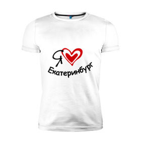 Мужская футболка премиум с принтом Я люблю Екатеринбург в Новосибирске, 92% хлопок, 8% лайкра | приталенный силуэт, круглый вырез ворота, длина до линии бедра, короткий рукав | город | екатеринбурга | место жительства | проживание | сердце | я люблю екатеринбург
