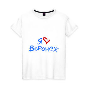 Женская футболка хлопок с принтом Я люблю Воронеж в Новосибирске, 100% хлопок | прямой крой, круглый вырез горловины, длина до линии бедер, слегка спущенное плечо | город | жительства | место | проживание | страна