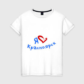 Женская футболка хлопок с принтом Я люблю Красноярск в Новосибирске, 100% хлопок | прямой крой, круглый вырез горловины, длина до линии бедер, слегка спущенное плечо | город | жительства | место | проживание | страна