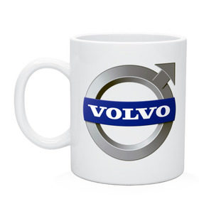 Кружка с принтом Volvo в Новосибирске, керамика | объем — 330 мл, диаметр — 80 мм. Принт наносится на бока кружки, можно сделать два разных изображения | volvo | авто | бренд | вольво | логотип | машина