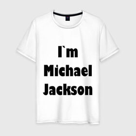 Мужская футболка хлопок с принтом I`m Michael Jackson в Новосибирске, 100% хлопок | прямой крой, круглый вырез горловины, длина до линии бедер, слегка спущенное плечо. | 