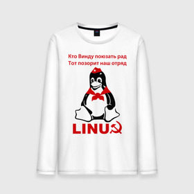 Мужской лонгслив хлопок с принтом Linux СССР в Новосибирске, 100% хлопок |  | Тематика изображения на принте: linux | админу | линукс | пионеры | прикольные | серп и молот | ссср