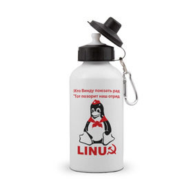 Бутылка спортивная с принтом Linux СССР в Новосибирске, металл | емкость — 500 мл, в комплекте две пластиковые крышки и карабин для крепления | linux | админу | линукс | пионеры | прикольные | серп и молот | ссср