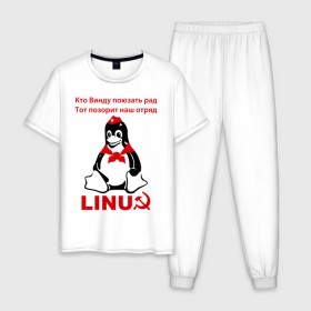 Мужская пижама хлопок с принтом Linux СССР в Новосибирске, 100% хлопок | брюки и футболка прямого кроя, без карманов, на брюках мягкая резинка на поясе и по низу штанин
 | Тематика изображения на принте: linux | админу | линукс | пионеры | прикольные | серп и молот | ссср