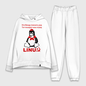 Женский костюм хлопок Oversize с принтом Linux СССР в Новосибирске,  |  | linux | админу | линукс | пионеры | прикольные | серп и молот | ссср