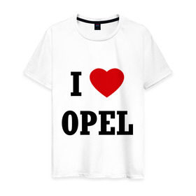 Мужская футболка хлопок с принтом I love Opel в Новосибирске, 100% хлопок | прямой крой, круглый вырез горловины, длина до линии бедер, слегка спущенное плечо. | auto | i love opel | opel | авто | автомобильные | машины | опель | тачки