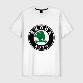 Мужская футболка премиум с принтом Skoda в Новосибирске, 92% хлопок, 8% лайкра | приталенный силуэт, круглый вырез ворота, длина до линии бедра, короткий рукав | skoda | логотип skoda | логотип шкода | символ 	skoda | символ шкода | шкода