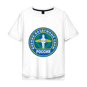 Мужская футболка хлопок Oversize с принтом ВВС в Новосибирске, 100% хлопок | свободный крой, круглый ворот, “спинка” длиннее передней части | авиатор | авиаторы | армейские | армия | ввс | военно | военно воздушные силы | воздушные | силы