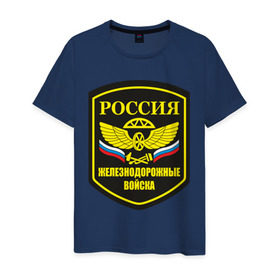 Мужская футболка хлопок с принтом Железнодорожные войска в Новосибирске, 100% хлопок | прямой крой, круглый вырез горловины, длина до линии бедер, слегка спущенное плечо. | армия | военные подразделения | войска россии | железнодорожные войска | подразделения | русская армия