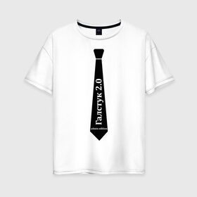 Женская футболка хлопок Oversize с принтом Галстук 2 0 admin edition в Новосибирске, 100% хлопок | свободный крой, круглый ворот, спущенный рукав, длина до линии бедер
 | 2.0 | admin edition | usb | админ | галстук