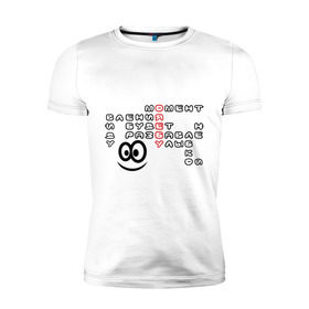 Мужская футболка премиум с принтом Ояебу в Новосибирске, 92% хлопок, 8% лайкра | приталенный силуэт, круглый вырез ворота, длина до линии бедра, короткий рукав | будет | кроссворд | момент | пересечение | разбавлен | рожица | слова | смайл | смайлик | удивления | улыбкой | улыбочка