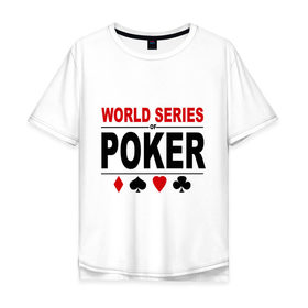 Мужская футболка хлопок Oversize с принтом World series of poker в Новосибирске, 100% хлопок | свободный крой, круглый ворот, “спинка” длиннее передней части | poker | series | world | азартные игры | карточные игры | карты | покер | турнир