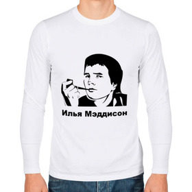 Мужской лонгслив хлопок с принтом Илья Мэддисон в Новосибирске, 100% хлопок |  | maddyson | madyson | мэддисон | мэдисон
