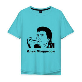 Мужская футболка хлопок Oversize с принтом Илья Мэддисон в Новосибирске, 100% хлопок | свободный крой, круглый ворот, “спинка” длиннее передней части | Тематика изображения на принте: maddyson | madyson | мэддисон | мэдисон