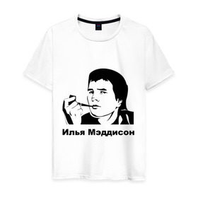 Мужская футболка хлопок с принтом Илья Мэддисон в Новосибирске, 100% хлопок | прямой крой, круглый вырез горловины, длина до линии бедер, слегка спущенное плечо. | maddyson | madyson | мэддисон | мэдисон