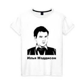 Женская футболка хлопок с принтом Илья Мэддисон (2) в Новосибирске, 100% хлопок | прямой крой, круглый вырез горловины, длина до линии бедер, слегка спущенное плечо | maddyson | madyson | мэддисон | мэдисон