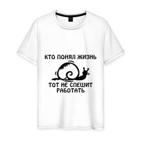 Мужская футболка хлопок с принтом Кто понял жизнь в Новосибирске, 100% хлопок | прямой крой, круглый вырез горловины, длина до линии бедер, слегка спущенное плечо. | 
