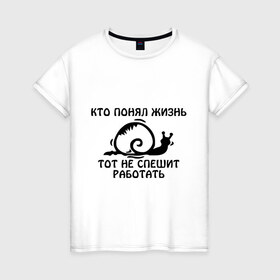 Женская футболка хлопок с принтом Кто понял жизнь в Новосибирске, 100% хлопок | прямой крой, круглый вырез горловины, длина до линии бедер, слегка спущенное плечо | 