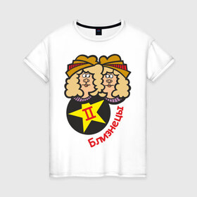 Женская футболка хлопок с принтом Близнецы (9) в Новосибирске, 100% хлопок | прямой крой, круглый вырез горловины, длина до линии бедер, слегка спущенное плечо | Тематика изображения на принте: 