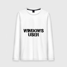 Мужской лонгслив хлопок с принтом Windows User в Новосибирске, 100% хлопок |  | windows user | windows userюзер | админу | винда | виндоус | ос | пользоватеь