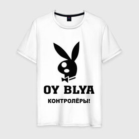 Мужская футболка хлопок с принтом Контролеры в Новосибирске, 100% хлопок | прямой крой, круглый вырез горловины, длина до линии бедер, слегка спущенное плечо. | play boy | playboy | зайчик | заяц | плей бой | плейбой