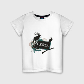 Детская футболка хлопок с принтом Охота в Новосибирске, 100% хлопок | круглый вырез горловины, полуприлегающий силуэт, длина до линии бедер | дичь | оружие | охота | охотник | ружье | сезон охоты