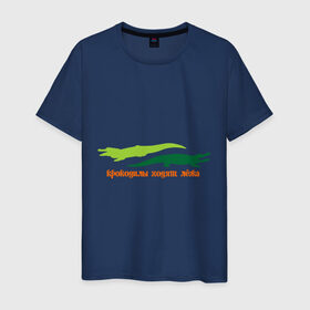 Мужская футболка хлопок с принтом Крокодилы ходят лёжа в Новосибирске, 100% хлопок | прямой крой, круглый вырез горловины, длина до линии бедер, слегка спущенное плечо. | Тематика изображения на принте: животные | крокодилы | крокодилы ходят лежа | хищники