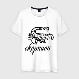 Мужская футболка хлопок с принтом Скорпион (3) в Новосибирске, 100% хлопок | прямой крой, круглый вырез горловины, длина до линии бедер, слегка спущенное плечо. | 
