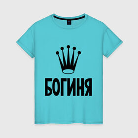 Женская футболка хлопок с принтом Богиня с короной в Новосибирске, 100% хлопок | прямой крой, круглый вырез горловины, длина до линии бедер, слегка спущенное плечо | богиня | девушка | для девушек | корона | царица