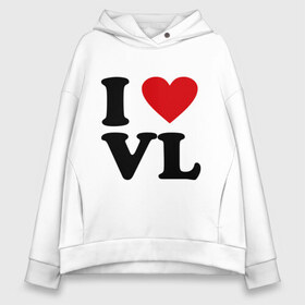 Женское худи Oversize хлопок с принтом I love VL в Новосибирске, френч-терри — 70% хлопок, 30% полиэстер. Мягкий теплый начес внутри —100% хлопок | боковые карманы, эластичные манжеты и нижняя кромка, капюшон на магнитной кнопке | i love | vl | владивосток | владик | города | дальневосточный | дальний восток | сердце | я люблю | я люблю vl | я люблю владивосток